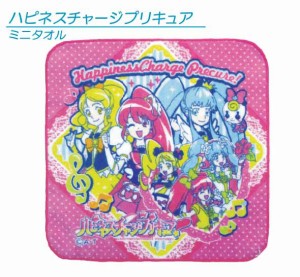 メール便OK アウトレットアイテム ハピネスチャージ プリキュア ミニタオル 25×25cm 綿100％ キャラクター プチタオル 保育園 幼稚園 小