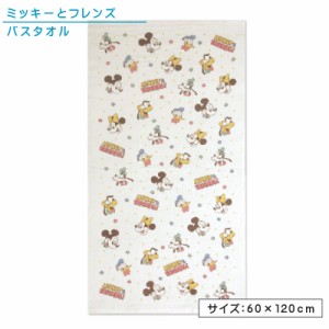 メール便送料無料 ディズニー ミッキー＆フレンズ バスタオル 60×120cm 綿100％ 表ガーゼ 裏パイル グッドラック キャラクター ミニーマ