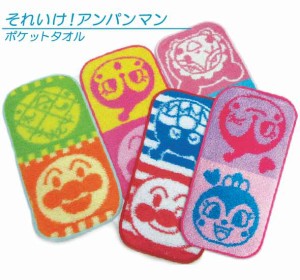 メール便OK アンパンマン ポケットタオル 20×10cm 綿100％ プチタオル 単品 ネームタグ付き バイキンマン ドキンちゃん コキンちゃん 保