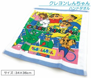 メール便OK クレヨンしんちゃん ハンドタオル 34×36cm 綿100％ キャラクター ウォッシュタオル 保育園 幼稚園 小学生 手拭き 口拭きタオ