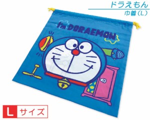 メール便OK ドラえもん 巾着袋 Lサイズ 31×35cm 綿100％ マチなし ブルーアイコン キャラクター 保育園 幼稚園 小学校 男の子 女の子 小