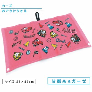 メール便OK ディズニー カーズ おでかけタオル 25×47cm ドライバーズ 綿100％ 表 ガーゼ 抗菌防臭加工 キャラクター エプロンタオル 前