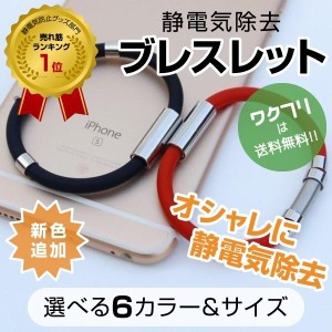 静電気防止ブレスレット 静電気除去ブレスレット リストバンド 静電気防止 電気除去 グッズ おしゃれ 強力放電 静電気 防止 静電気対策