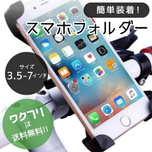 スマホホルダー 自転車 スマホスタンド スマートフォン ホルダー 自転車 携帯ホルダー バイク サイクリング カーナビ スマホ ホルダー 携