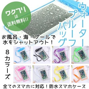 スマホ 防水ケース 防水カバー 携帯カバー  防水ポーチ iPhone 水中撮影 完全防水 スマホ 防水 スリーブ ポーチ ケース 海 海水浴 プール