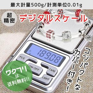 デジタルスケール 電子天秤 計り はかり 計量器 0.01g単位 200g 精密 計量器 キッチン デジタル 安い 旅行 料理用 業務用 郵便物 荷物