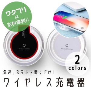 ワイヤレス充電器 iphone アイフォン android アンドロイド iPhone11 iphoneX iphone8 iphone12 エクスペリア 車 車載 Qi 急速 置くだけ 