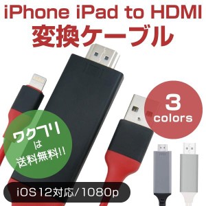 HDMI 変換アダプタ iPhone テレビ接続ケーブル スマホ 高解像度 Lightning HDMI ライトニング ケーブル HDMI分配器 ゲーム カーナビ 高画