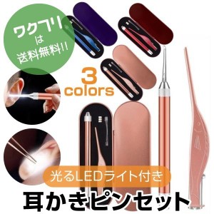 耳かき ライト付き ピンセット 光る耳かき ライト付き ピンセット ライト led 3点 セット 耳掻き 耳かき 耳そうじ 赤ちゃん 子供 こども 