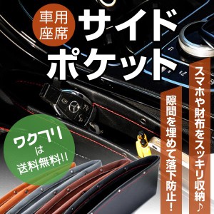 コンソールボックス 車 サイドポケット シートポケット 隙間ポケット 汎用 革 レザー ゴミ箱 落下防止 車内 隙間 収納 小物入れ 便利グッ