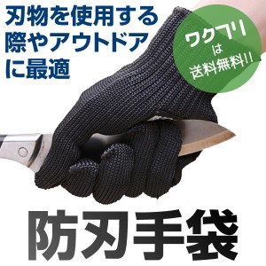 手袋 切れない 防刃手袋 耐刃手袋 左右 セット 軍手 刃物 作業用 DIY アウトドア 安全 グローブ 作業手袋 大工 調理 BBQ 黒 軍手 防刃 作