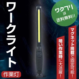 ワークライト ハンディライト フラッシュライト ハンディライトホルダー 作業灯 照明 LED USB 軍用 最強 超強力 充電式 防水 マグネット 