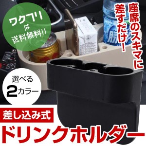 車 ドリンクホルダー カップホルダー サイドトレイ 小物入れ 座席 車内用品 灰皿 収納 スマホ iphone おしゃれ 車載 差し込みタイプ カー