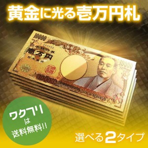 一万円札 おもちゃの通販｜au PAY マーケット