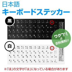 キーボードシール パソコン デスクトップ 文字消え 修復 日本語 JIS配列 白地黒文字 黒地白文字 キートップラベル キーボード用 ラベルシ