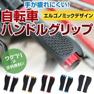 自転車 グリップ ハンドル グリップ カバー バーエンド クロスバイク マウンテンバイク カバー MTB ショート ロング ハーフ