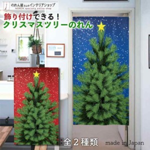 クリスマスツリー タペストリー ポスター のれん 85cm幅 150cm丈 オーナメント無し 緑 青 赤【受注生産 94598 94599】