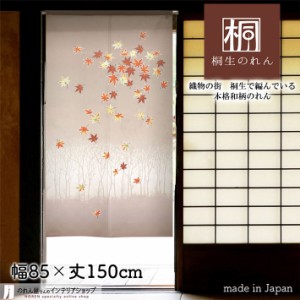 のれん 和風 モダン おしゃれ タペストリー 幅85cm 丈150cm 冬木に紅葉  グレー【受注生産 95148】