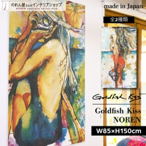 ハワイアン雑貨 のれん ハワイアン カーテン 85cm幅 150cm丈 Rebekah Steen GoldfishKiss 24K F Stop  マルチカラー【受注生産 95514 955