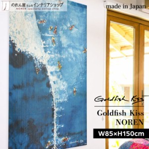 ハワイアン雑貨 のれん ハワイアン おしゃれ アート タペストリー カーテン 85cm幅 150cm丈 GoldfishKiss above the set  マルチカラー【