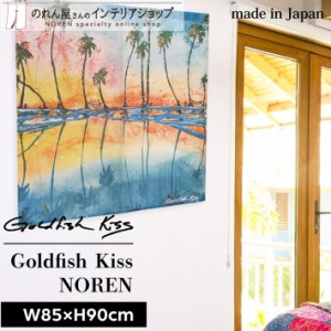 ハワイアン雑貨 のれん ハワイアン おしゃれ タペストリー カーテン 85cm幅 90cm丈 GoldfishKiss Favorite Color is Sunset マルチカラー