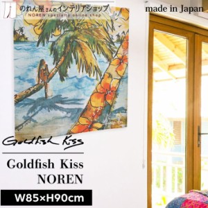 ハワイアン雑貨 のれん ハワイアン おしゃれ アート タペストリー カーテン 85cm幅 90cm丈 GoldfishKiss Hanging in the trees マルチカ