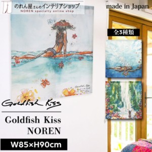 ハワイアン雑貨 のれん ハワイアン おしゃれ アート カーテン 85cm幅 90cm丈 GoldfishKiss heart on a wave マルチカラー【受注生産 9555