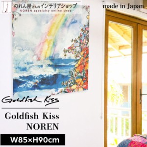 ハワイアン雑貨 のれん ハワイアン おしゃれ タペストリー カーテン 85cm幅 90cm丈 GoldfishKiss Wave under the Rainbow マルチカラー【