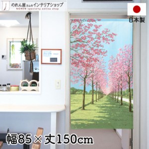 のれん おしゃれ  風景 景色 間仕切り カーテン 85cm幅 150cm丈 花並木 グリーン ブルー 森 花 レース【受注生産 95397】