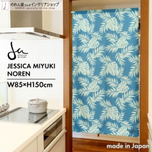 のれん ハワイアン 南国 タペストリー 85cm幅 150cm丈 ジェシカミユキ beach_breeze-teal マルチカラー【受注生産 95850】