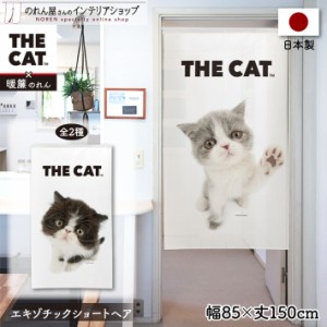 のれん ネコ 猫 タペストリー ポスター 85cm幅 150cm丈 THE CAT エキゾチックショートヘア 白【受注生産 97944 97945】