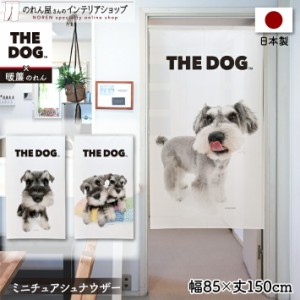 のれん 犬 タペストリー おしゃれ  カーテン 85cm幅 150cm丈 THE_DOG ミニチュアシュナウザー 白【受注生産 95990 95991 95992】