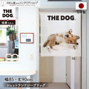 のれん 犬 タペストリー おしゃれ  カーテン 85cm幅 90cm丈 THE DOG シェットランドシープドッグ 白【受注生産 96043】