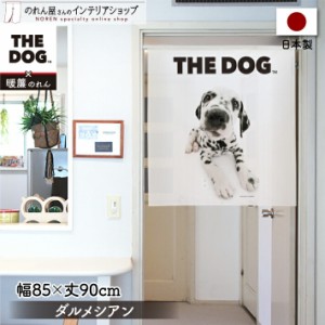 のれん 犬 タペストリー おしゃれ  カーテン 85cm幅 90cm丈 THE DOG ダルメシアン 白【受注生産 96044】