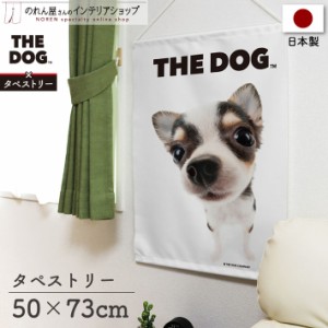 タペストリー 犬 おしゃれ ポスター 50cm幅×73cm丈 THE DOG チワワ 白【受注生産 96046】