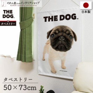 タペストリー 犬 おしゃれ ポスター 50cm幅×73cm丈 THE DOG パグ 白【受注生産 96053】