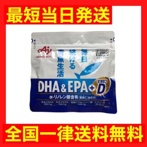 ２袋セット 味の素 DHA&EPA+ビタミンD 120粒入 はずかしい