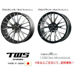 TWS Exlete 110M Exe Monoblock エクストリート 110 エム エグゼ モノブロック 10.5J-22 +38 5H112 選べるホイールカラー 日本製 ４本以