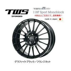 TWS Exlete 118F Sport Monoblock スポーツ モノブロック 8.5J-19 +38 5H114.3 グラファイトブラック/フランジカット 日本製 ４本以上ご