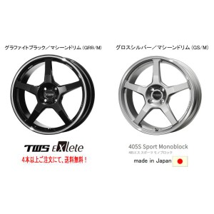 TWS Exlete 405S Sport Monoblock 405s スポーツ モノブロック Import Car 7.5J-17 +40 4H100 選べるホイールカラー ４本以上ご注文にて