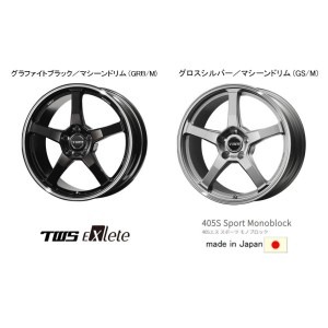 TWS Exlete 405S Sport Monoblock 405s スポーツ モノブロック Import Car 7.5J-17 +49 5H112 選べるホイールカラー お得な４本SET 送料