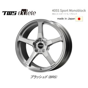 TWS Exlete 405S Sport Monoblock 405s スポーツ モノブロック Import Car 7.5J-17 +49 5H112 ブラッシュド お得な４本SET 送料無料