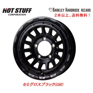 ホットスタッフ バークレイ ハードロック RIZARD リザード ジムニー 5.5J-16 +20 5H139.7 セミグロスブラック １本価格 ２本以上ご注文に