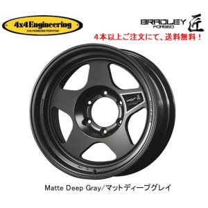 4X4エンジニアリング ブラッドレー フォージド 匠 ランクル 70 ワイド 8.5J-16 -30 6H139.7 マットディープグレイ 日本製 鍛造４本以上ご