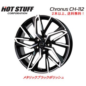 ホットスタッフ Chronus CH-112 クロノス CH112 8.0J-19 +35 5H114.3 メタリックブラックポリッシュ １本価格 ２本以上ご注文にて送料無