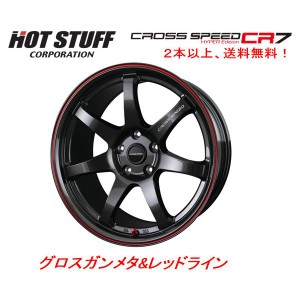 ホットスタッフ クロススピード ハイパーエディション CR7 7.5J-18 +38/+48/+55 5H114.3 グロスガンメタ&レッドライン １本価格 ２本以上