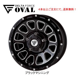 DELTA FORCE OVAL デルタフォース オーバル ジムニー 5.5J-16 +20 5H139.7 ブラックマシニング 1本価格 ４本以上ご注文にて送料無料