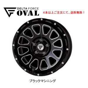 DELTA FORCE OVAL デルタフォース オーバル 50系 RAV4 7.0J-17 +32 5H114.3 ブラックマシニング 1本価格 ４本以上ご注文にて送料無料