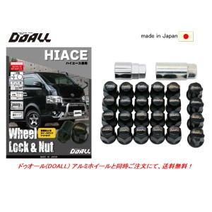 DOALL ロック＆ナットセット+変換アダプター 日本製 ハイエース用 ドゥオール ロゴ入り M12×1.5 19HEX １台分 品番DNH01