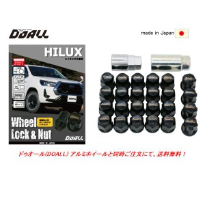 DOALL ロック＆ナットセット+変換アダプター 日本製 120系 ハイラックス用 ドゥオール ロゴ入り M12×1.5 19HEX １台分 品番DNH01